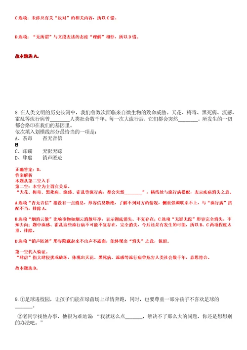 2023年04月浙江舟山岱山县衢山镇招考聘用专职网格员笔试题库含答案解析