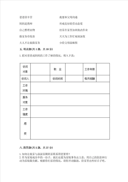 2022部编版四年级上册道德与法治期中测试卷带答案综合题