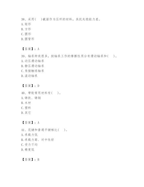 国家电网招聘之机械动力类题库附答案【典型题】.docx