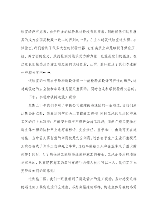 土木工程认识实习心得体会