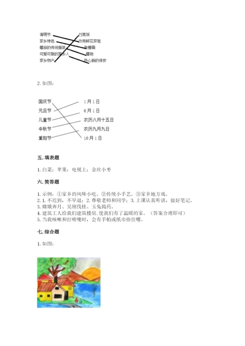 新部编版小学二年级上册道德与法治期末测试卷ab卷.docx