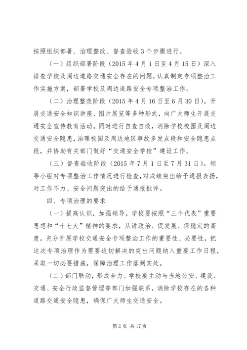 陈郢小学交通安全整治工作实施方案.docx