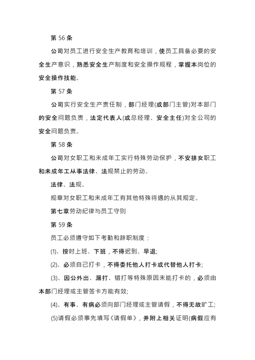 公司规章制度范本 (1)