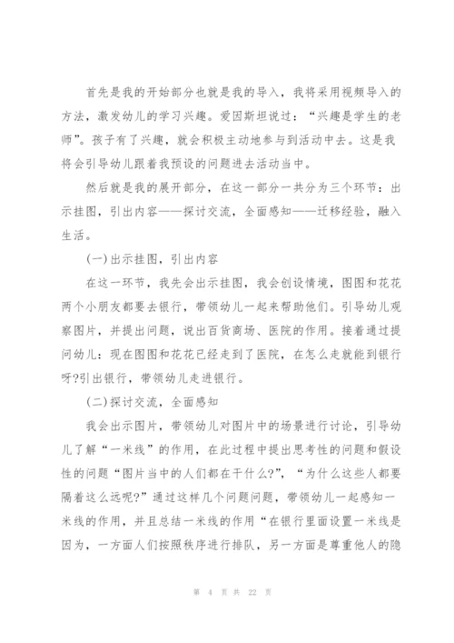 幼儿园大班社会领域说课稿5篇.docx