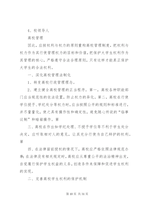 学校制定规章制度的基本原则.docx