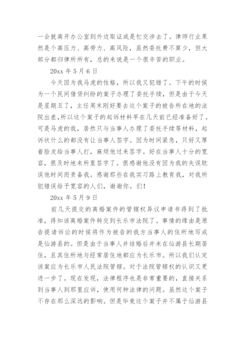 律师实习日志.docx