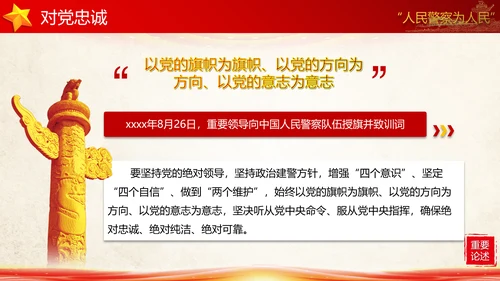 教育对人民警察的殷切嘱托PPT党课模板