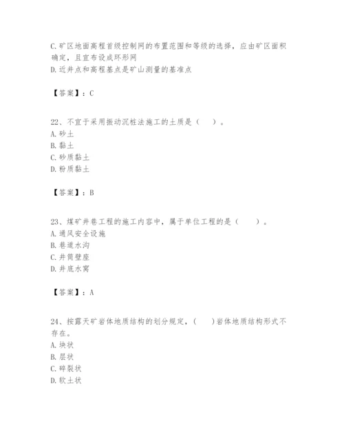 2024年一级建造师之一建矿业工程实务题库及答案【考点梳理】.docx