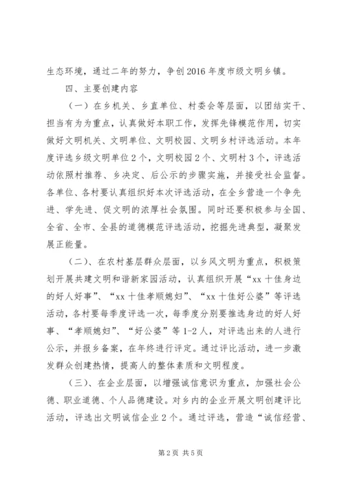 乡镇精神文明建设实施方案.docx