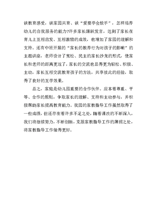 20XX年度幼儿家长工作总结