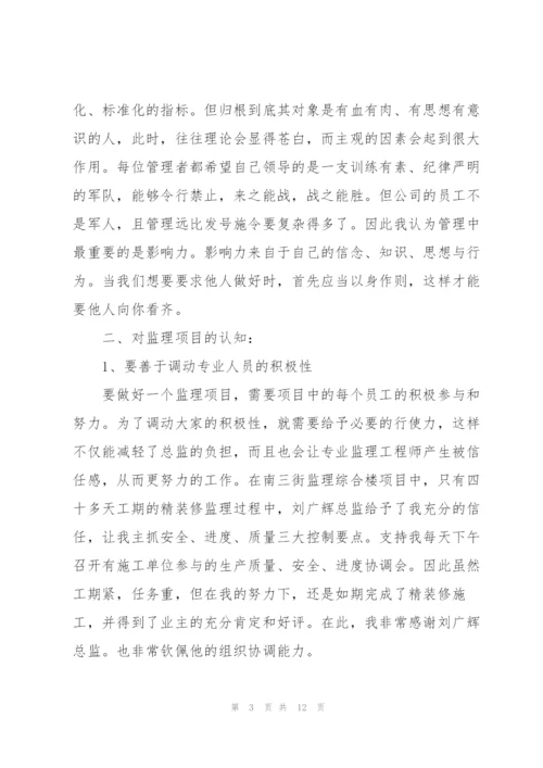 施工单位项目竣工个人总结.docx