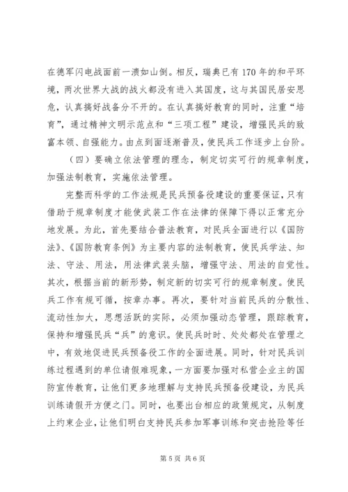 4落实党管武装制度，提高党管武装工作质效.docx