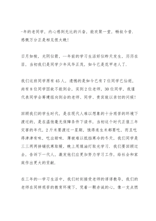 初中聚会简单发言五篇.docx