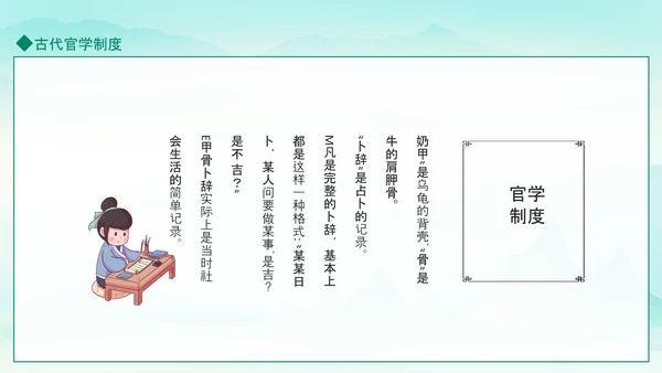 古代官学制度介绍动态PPT模板