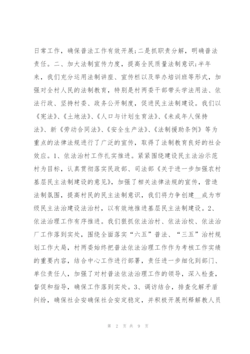 普法依法治理工作总结 普法依法治理工作总结范本.docx