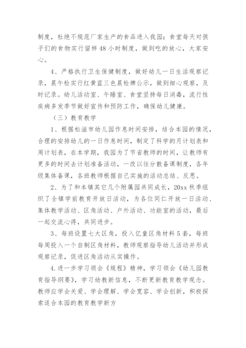 幼儿园保教工作总结_1.docx