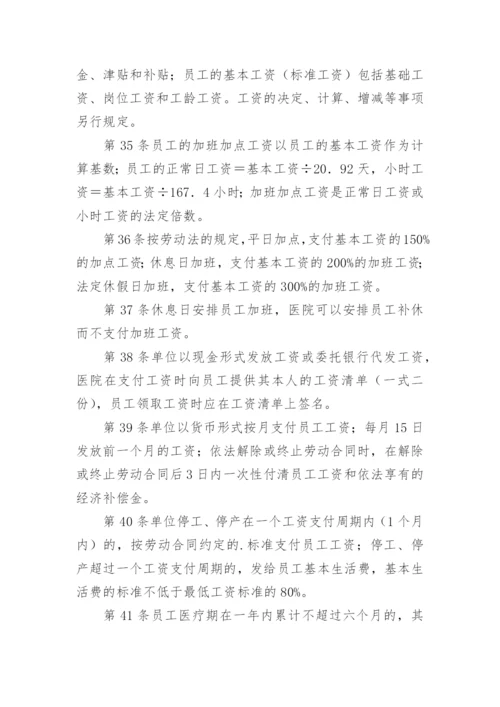 企业劳动保障规章制度.docx