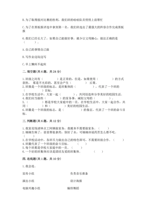 部编版道德与法治四年级上册期中测试卷带下载答案.docx