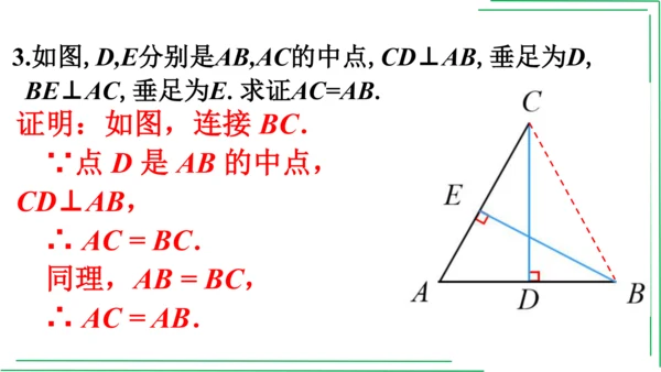 【人教八上数学期中期末复习必备】 第13章 第十三章 轴对称（章末复习课件）(共42张PPT)