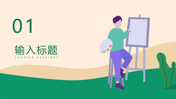 绿色插画风暑期美术班PPT模板