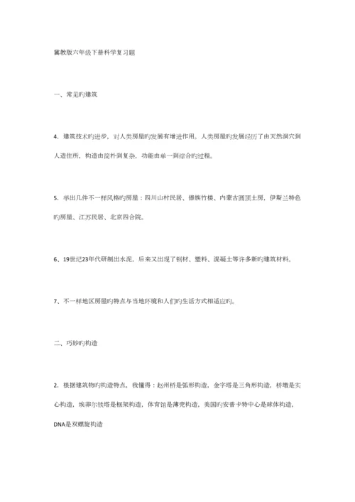 2023年六年级下册科学复习知识点.docx
