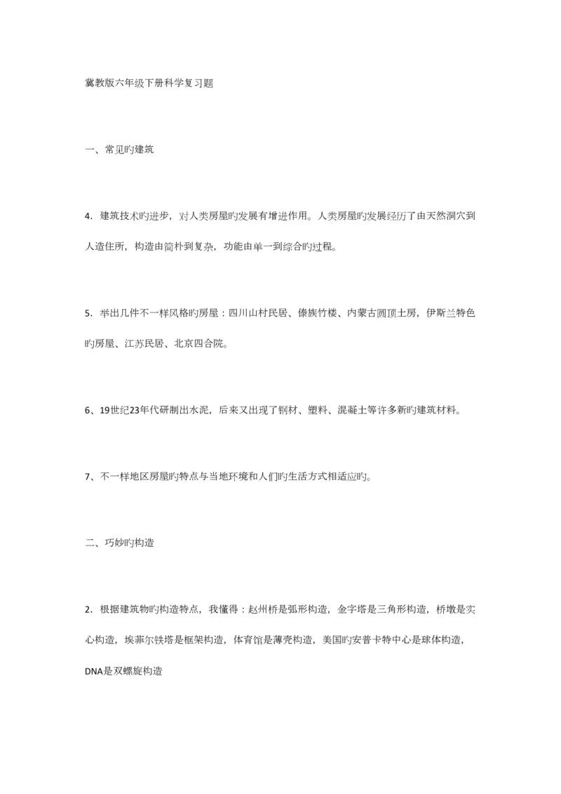2023年六年级下册科学复习知识点.docx