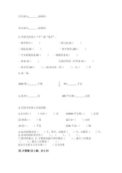 人教版五年级下册数学期中测试卷含完整答案【网校专用】.docx