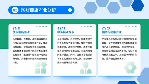 蓝绿色插画风医疗健康主题PPT模板