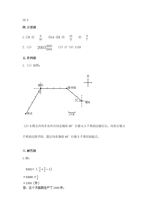 2022六年级上册数学期末考试试卷附答案（轻巧夺冠）