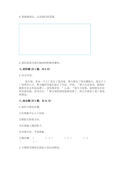 教科版三年级下册科学第三单元《太阳、地球和月球》测试卷精品【巩固】.docx