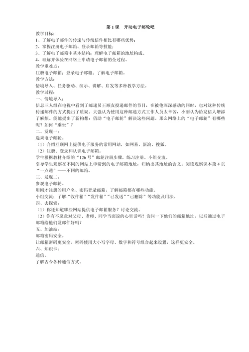 山东省小学课本小学信息技术第二册下册教案.docx