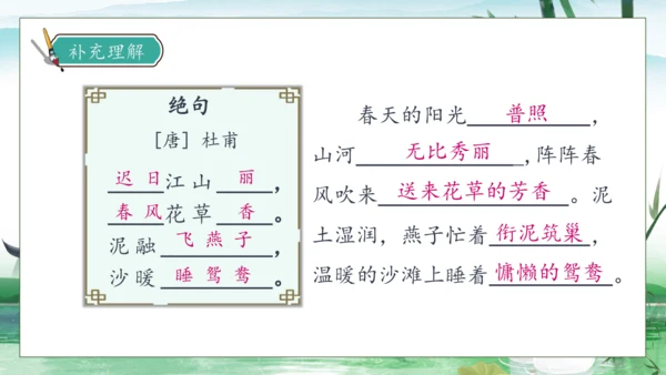 【核心素养】部编版语文三年级下册-1. 古诗三首 第2课时（课件）