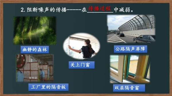 2.4噪声的危害和控制-2023-2024学年八年级上册物理同步考点提升课件（人教版）