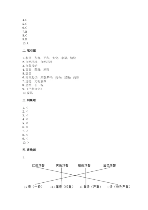 小学六年级下册道德与法治期中测试卷附参考答案【轻巧夺冠】.docx