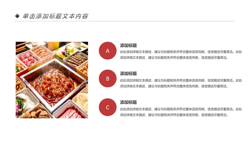 舌尖上的美食火锅餐饮行业动态PPT模板