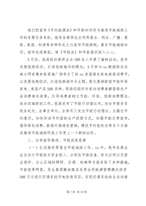 商务局自查报告3篇.docx