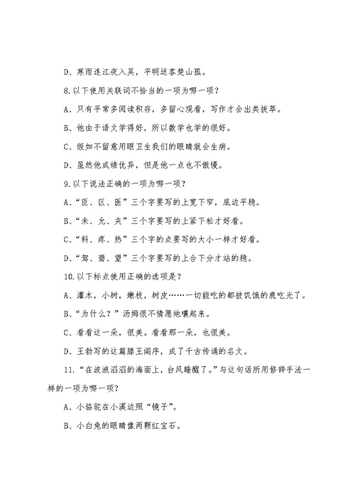 2022年三年级语文下册期末抽考试卷