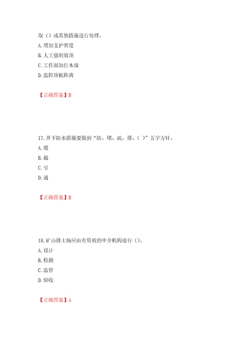 中级注册安全工程师金属非金属矿山安全试题题库押题卷答案44