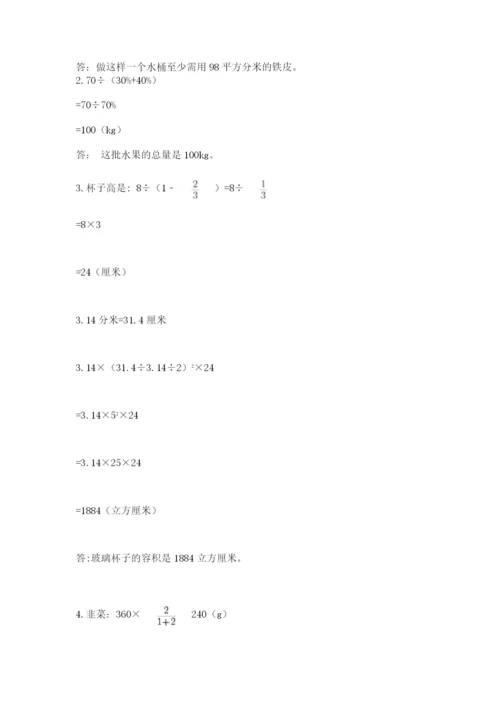 北京版数学小升初模拟试卷及完整答案【精选题】.docx