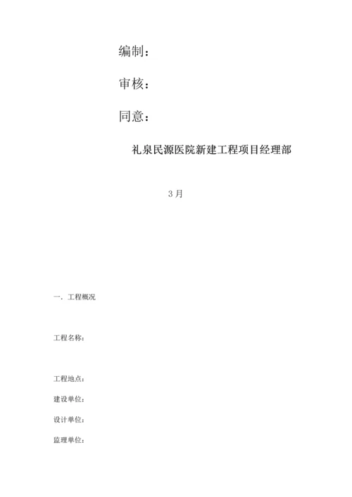 治污减霾综合项目施工专项方案.docx