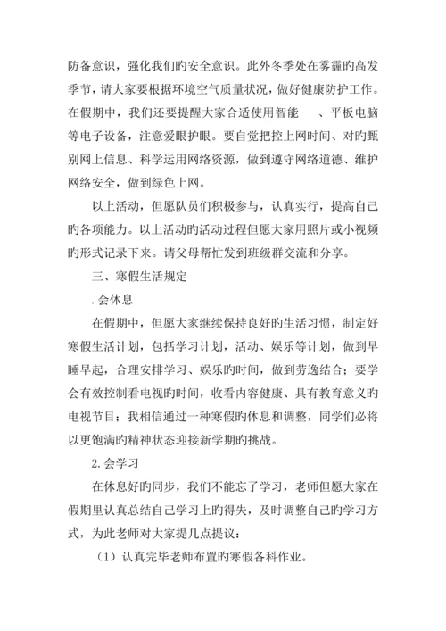 学校年平安过寒假快乐迎新年活动方案.docx