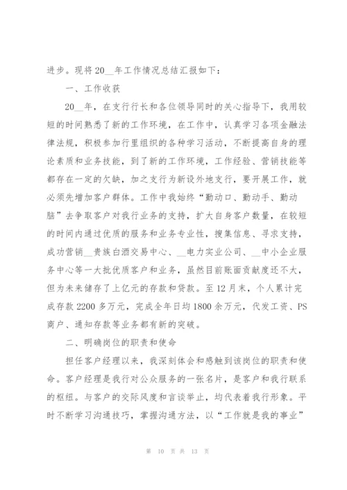 银行客户经理工作心得.docx