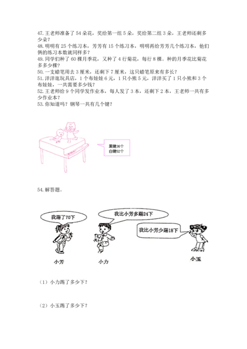 二年级上册数学应用题100道附完整答案（名师系列）.docx