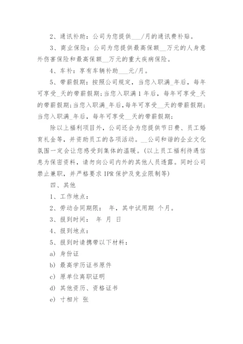 入职通知书Offer（8篇）.docx