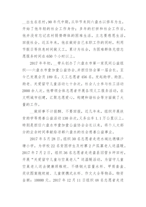 最美志愿者先进事迹材料(七篇).docx