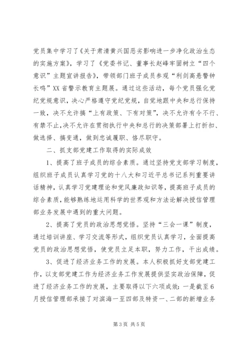 抓支部党建工作履职报告 (2).docx