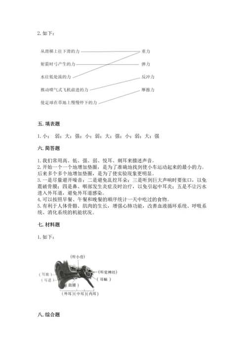 教科版四年级上册科学 期末测试卷（巩固）word版.docx
