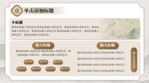 褐色国风教育培训业书法和国画艺术PPT模板