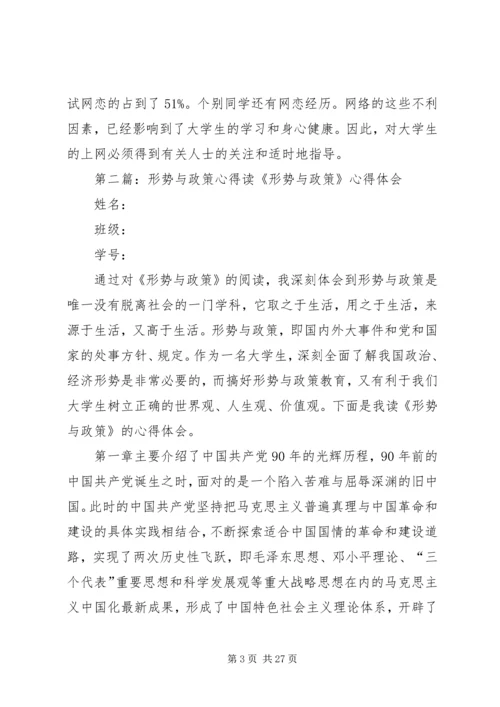 形势与政策心得 (6).docx