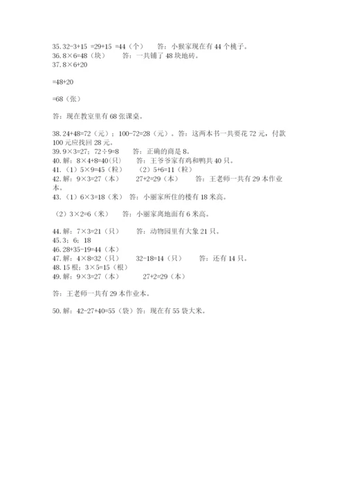 小学二年级数学应用题大全及完整答案【各地真题】.docx